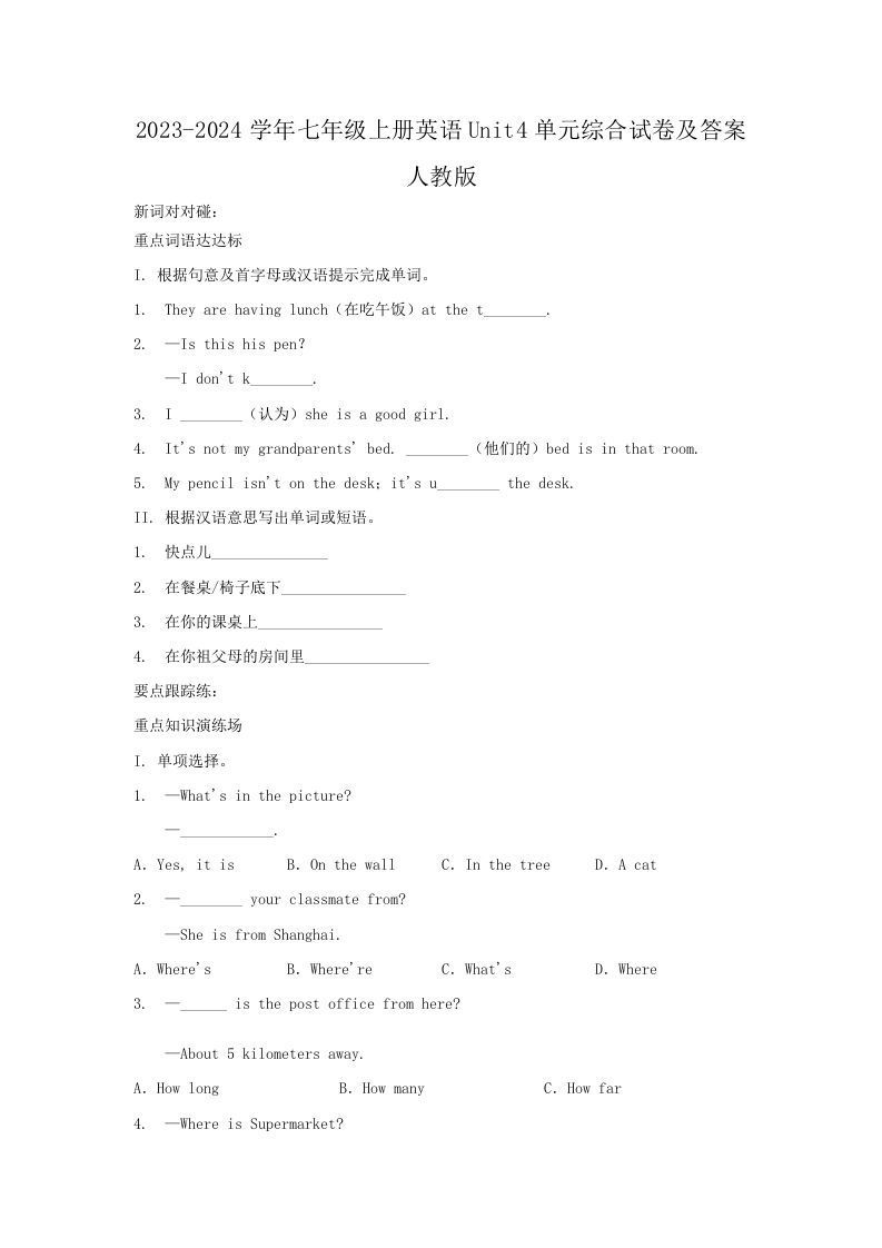 2023-2024学年七年级上册英语Unit4单元综合试卷及答案人教版(Word版)_练习题|试卷|知识点|复习提纲