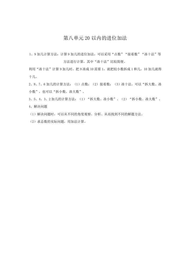 一年级数学上册第8单元归纳总结（人教版）_练习题|试卷|知识点|复习提纲