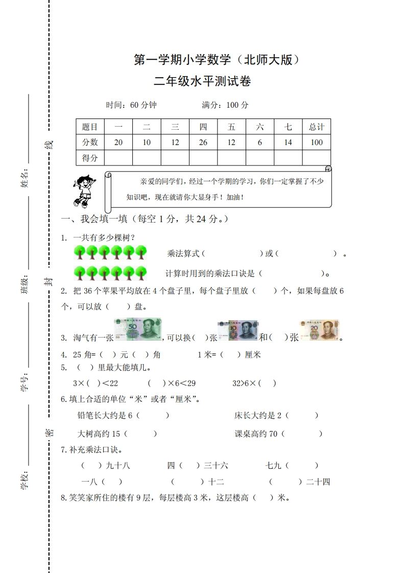 二年级数学上册期末试卷2（北师大版）_练习题|试卷|知识点|复习提纲