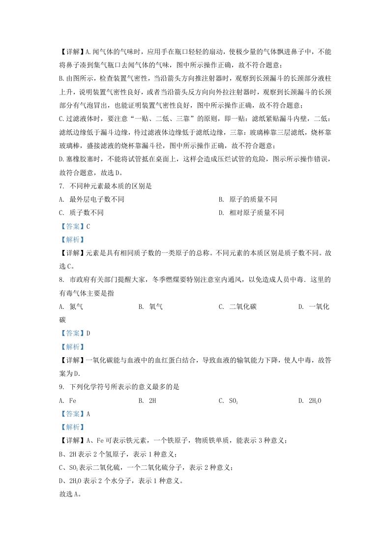 图片[3]_2022-2023学年辽宁省沈阳市沈北新区九年级上学期化学期末试题及答案(Word版)_练习题|试卷|知识点|复习提纲