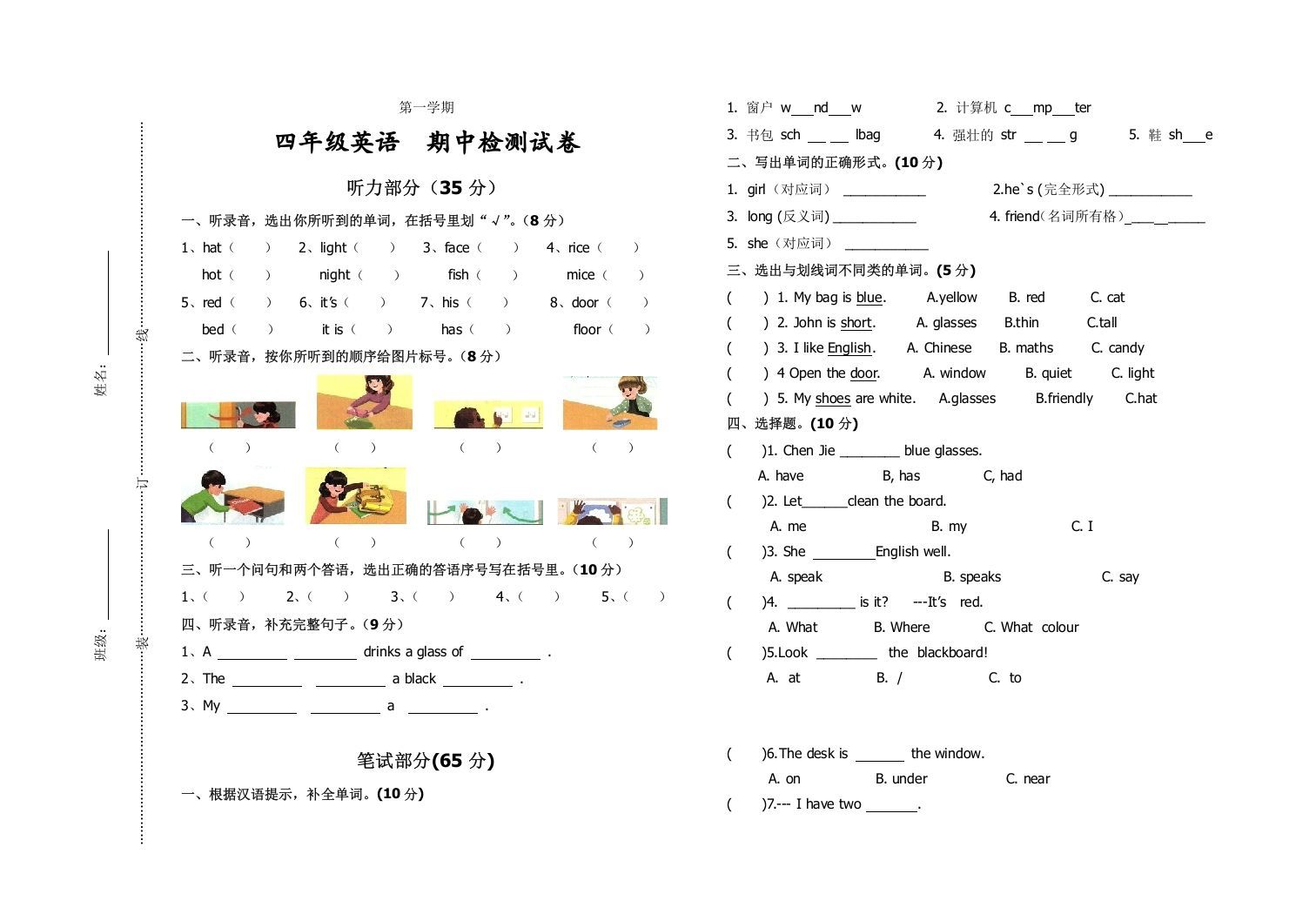 四年级英语上册期中测试题8（含听力材料）（人教PEP）_练习题|试卷|知识点|复习提纲