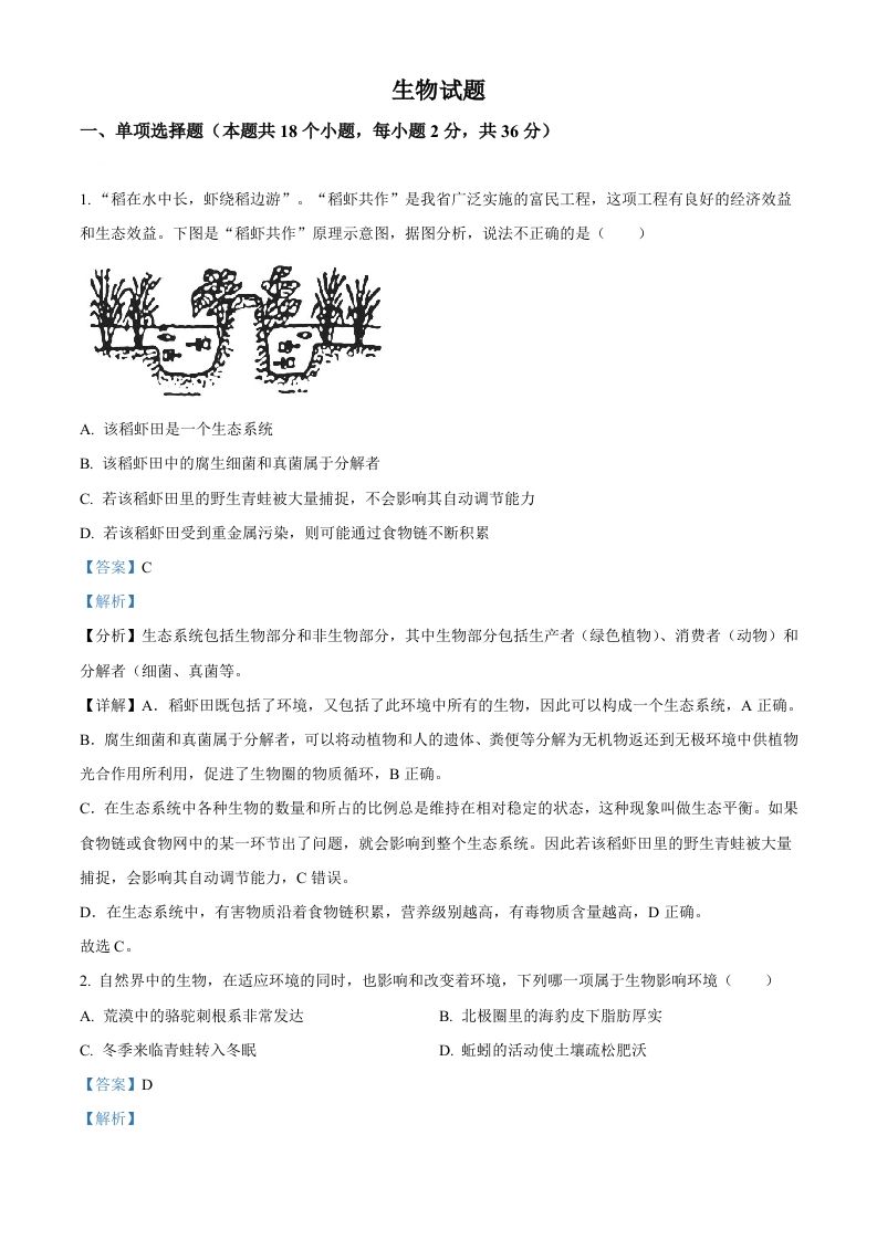 2023年湖北省十堰市生物中考真题（含答案）_练习题|试卷|知识点|复习提纲