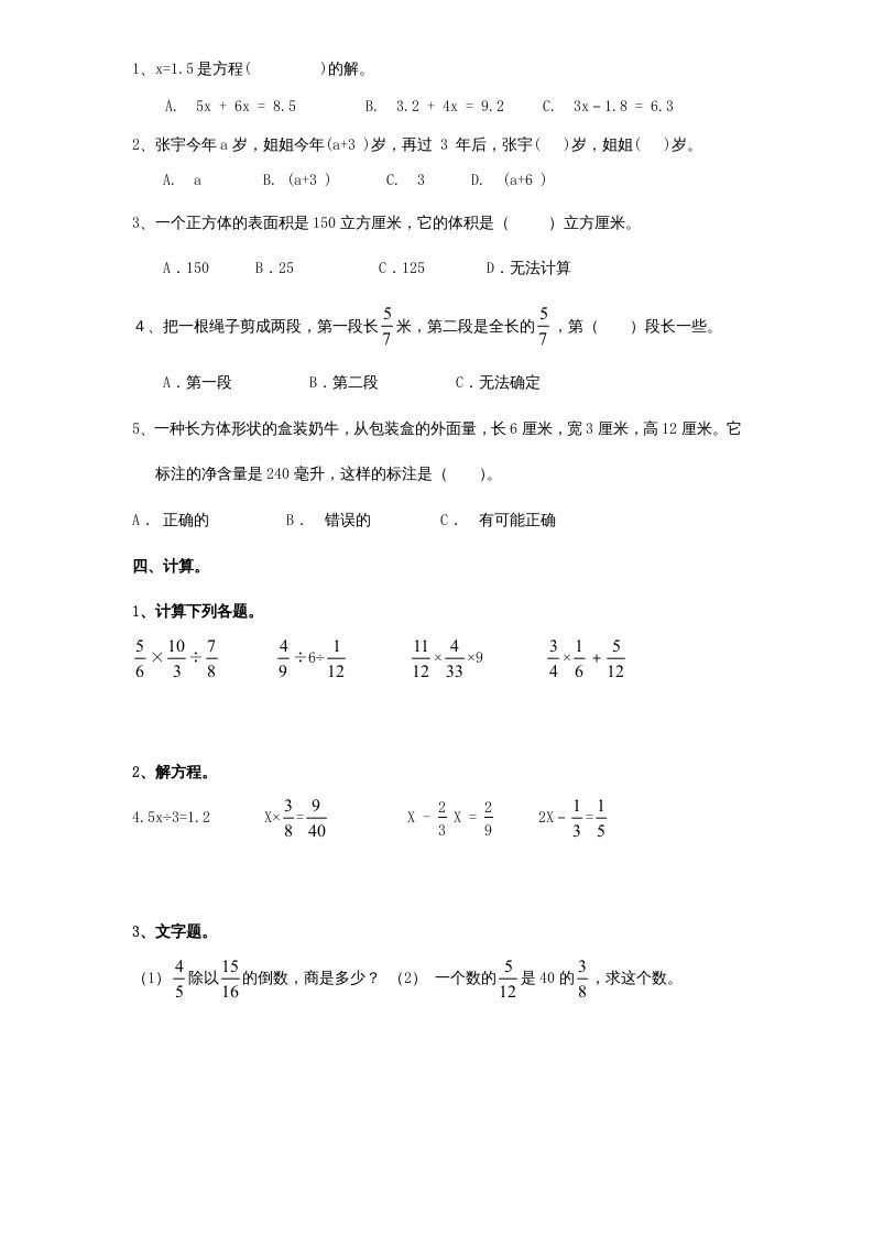 图片[2]_六年级数学上册期中测试题(4)（苏教版）_练习题|试卷|知识点|复习提纲