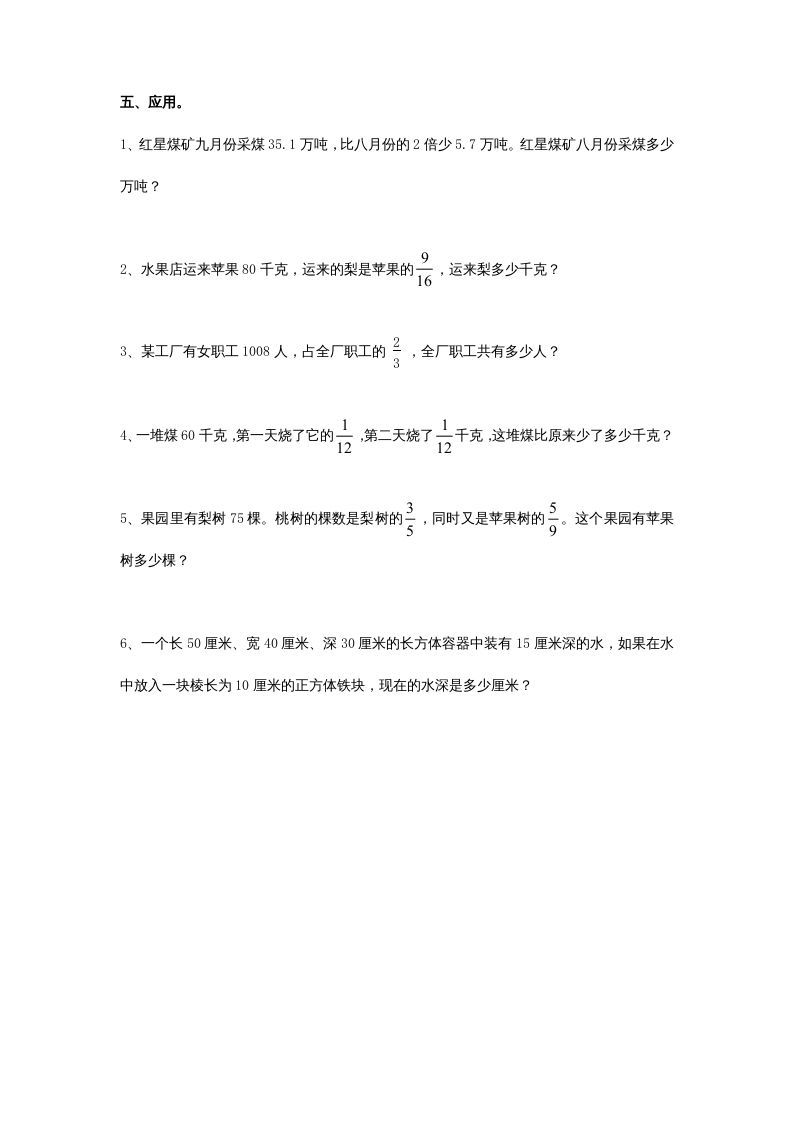 图片[3]_六年级数学上册期中测试题(4)（苏教版）_练习题|试卷|知识点|复习提纲