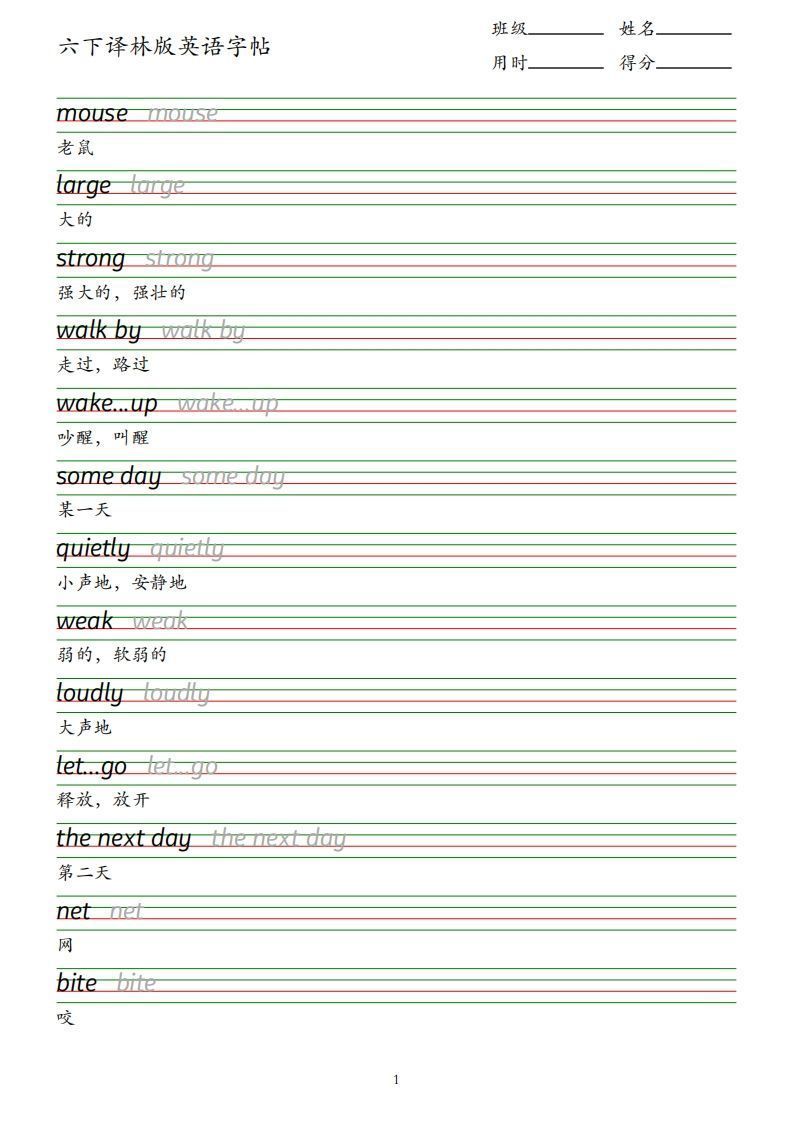 六下译林版英语字帖_练习题|试卷|知识点|复习提纲