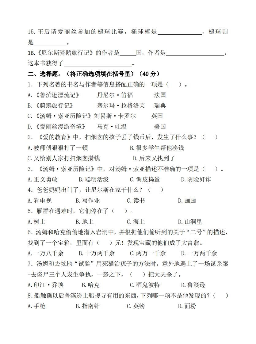 图片[2]_（新课标）六年级语文下册课外必读书高频考题测试卷_练习题|试卷|知识点|复习提纲