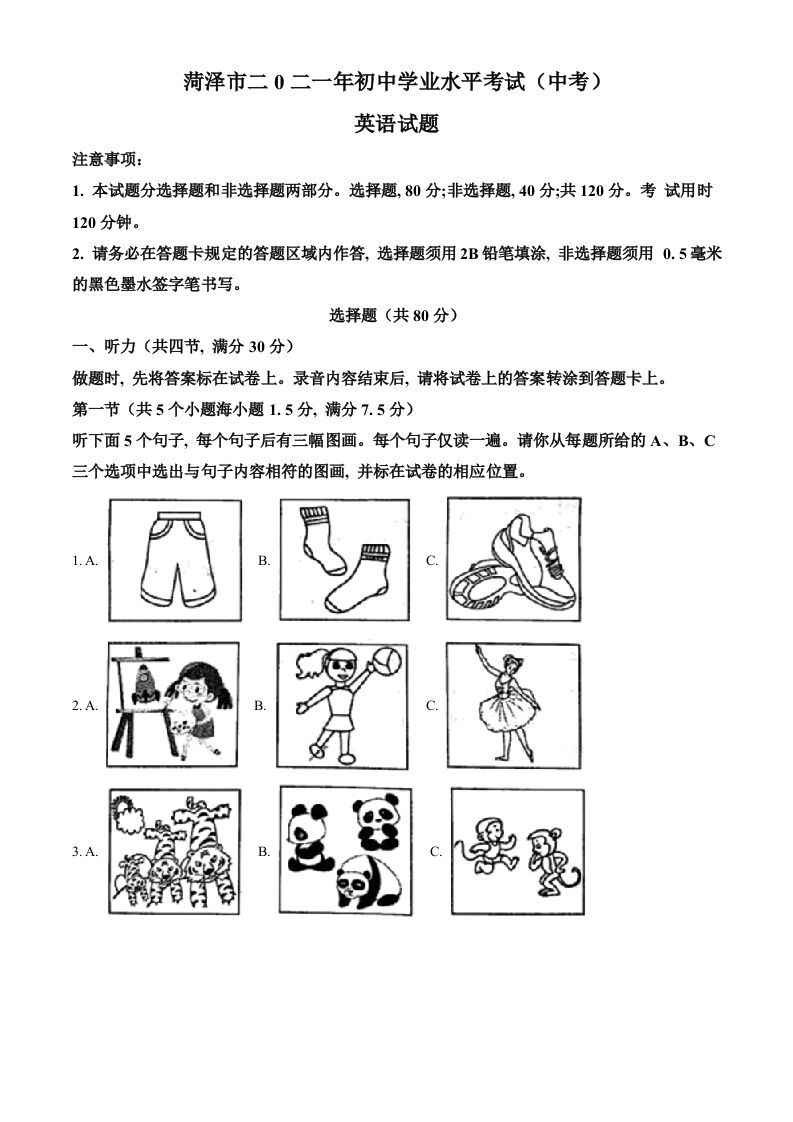 山东省菏泽市2021年中考英语试题（空白卷）_练习题|试卷|知识点|复习提纲