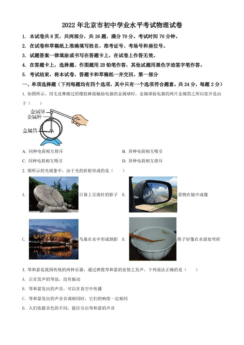 2022年北京市中考物理试题（空白卷）_练习题|试卷|知识点|复习提纲
