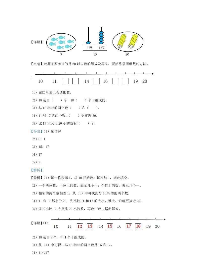 图片[2]_2022-2023学年江苏省连云港市灌云县一年级上册数学期末试题及答案(Word版)_练习题|试卷|知识点|复习提纲