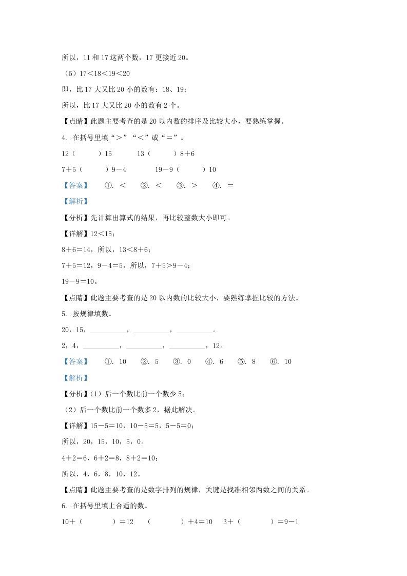 图片[3]_2022-2023学年江苏省连云港市灌云县一年级上册数学期末试题及答案(Word版)_练习题|试卷|知识点|复习提纲