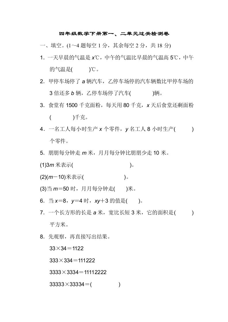 四下青岛版63数学第一二单元检测_练习题|试卷|知识点|复习提纲