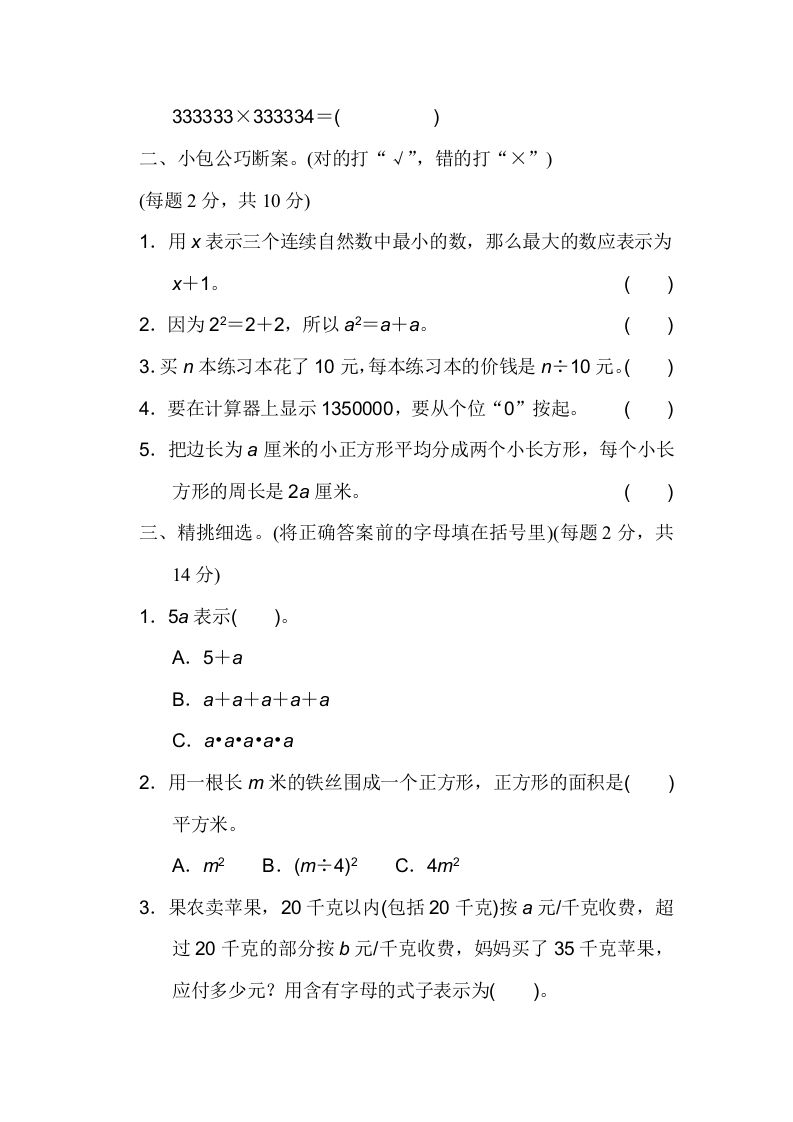 图片[2]_四下青岛版63数学第一二单元检测_练习题|试卷|知识点|复习提纲