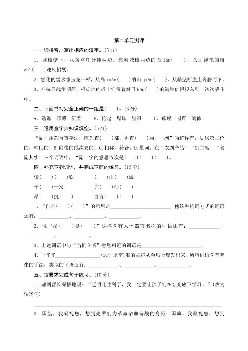 六年级语文上册第二单元测评（部编版）_练习题|试卷|知识点|复习提纲