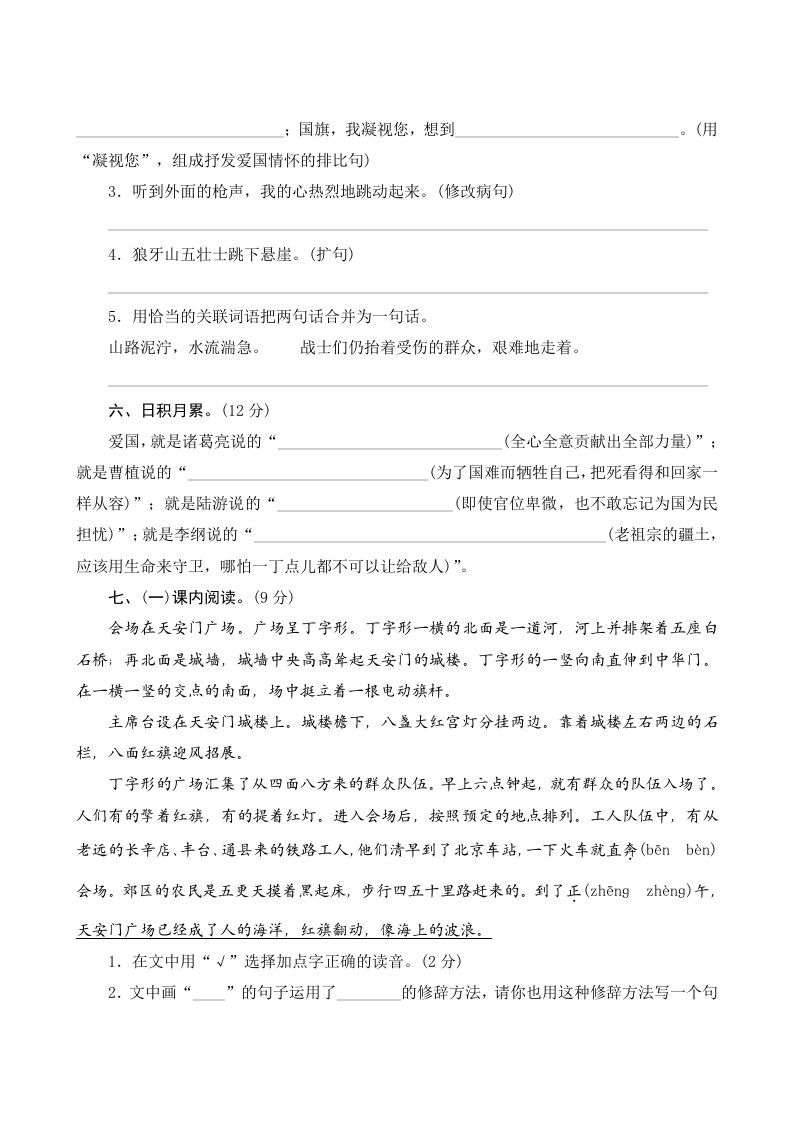 图片[2]_六年级语文上册第二单元测评（部编版）_练习题|试卷|知识点|复习提纲