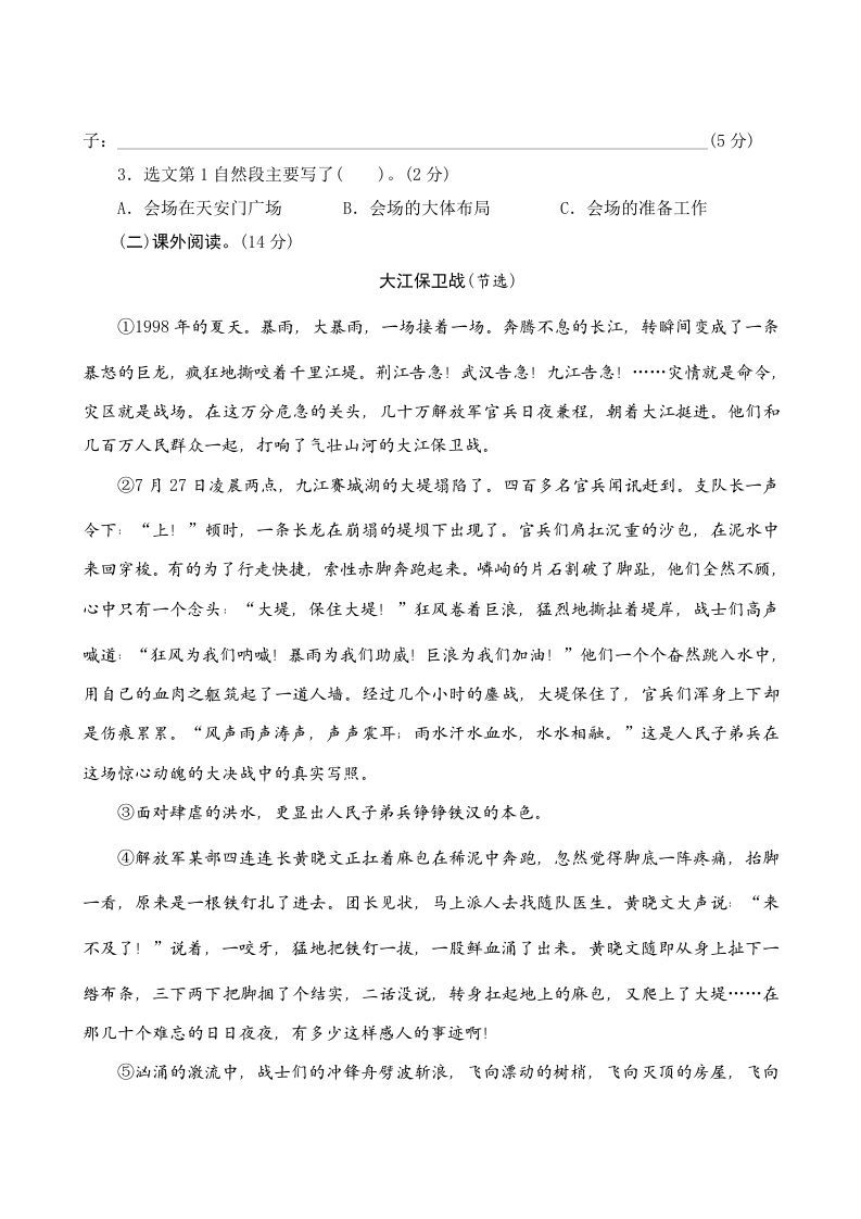 图片[3]_六年级语文上册第二单元测评（部编版）_练习题|试卷|知识点|复习提纲