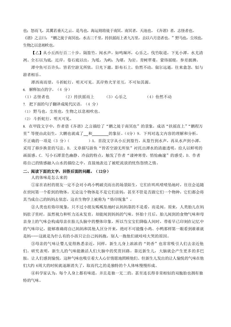 图片[2]_2022-2023学年河北省唐山市路北区八年级下学期期末语文试题及答案(Word版)_练习题|试卷|知识点|复习提纲