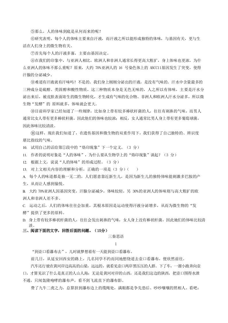 图片[3]_2022-2023学年河北省唐山市路北区八年级下学期期末语文试题及答案(Word版)_练习题|试卷|知识点|复习提纲