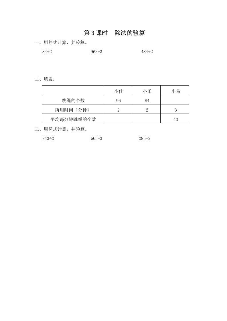 三年级数学上册第3课时除法的验算（苏教版）_练习题|试卷|知识点|复习提纲