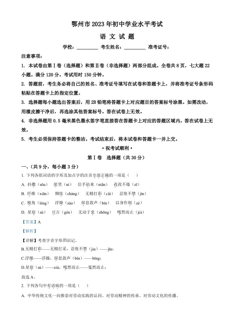 2023年湖北省鄂州市中考语文试题（含答案）_练习题|试卷|知识点|复习提纲