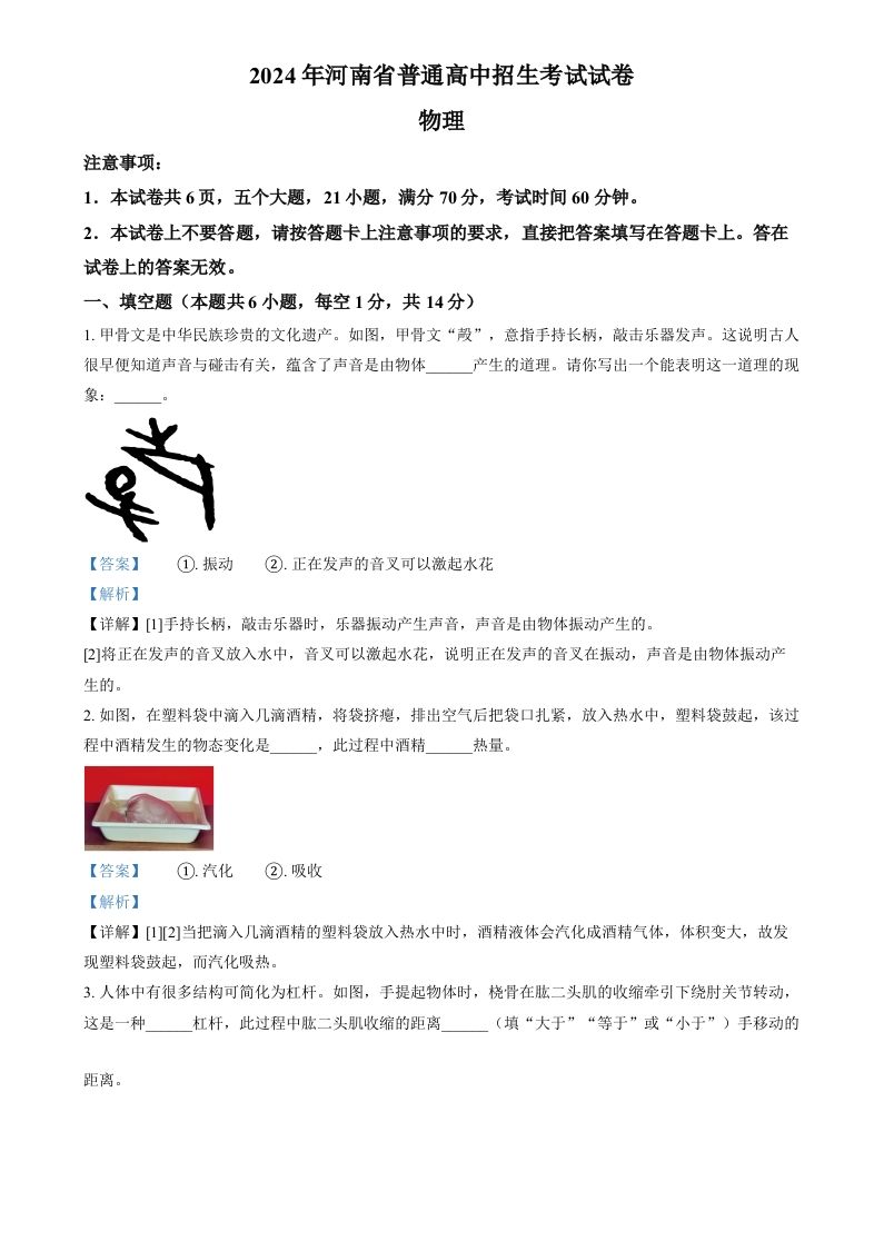 2024年河南省中考物理试题（含答案）_练习题|试卷|知识点|复习提纲