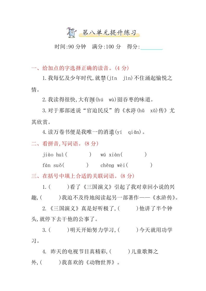 五年级语文上册第八单元提升练习（部编版）_练习题|试卷|知识点|复习提纲