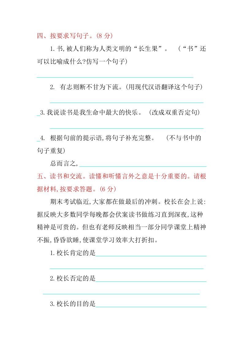 图片[2]_五年级语文上册第八单元提升练习（部编版）_练习题|试卷|知识点|复习提纲