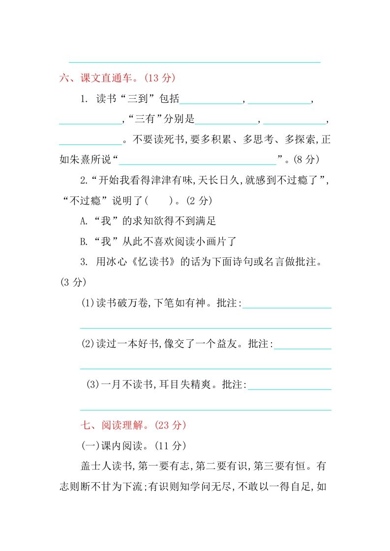 图片[3]_五年级语文上册第八单元提升练习（部编版）_练习题|试卷|知识点|复习提纲