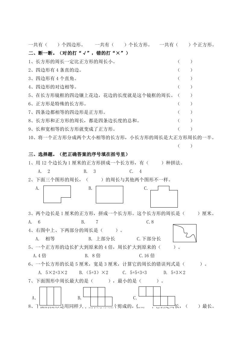 图片[2]_三年级数学上册第七单元_长方形和正方形复习题（人教版）_练习题|试卷|知识点|复习提纲