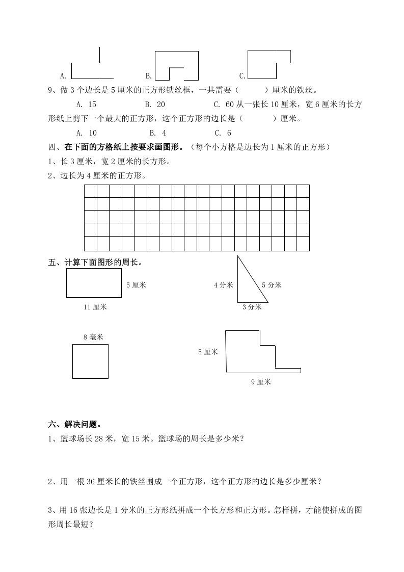 图片[3]_三年级数学上册第七单元_长方形和正方形复习题（人教版）_练习题|试卷|知识点|复习提纲