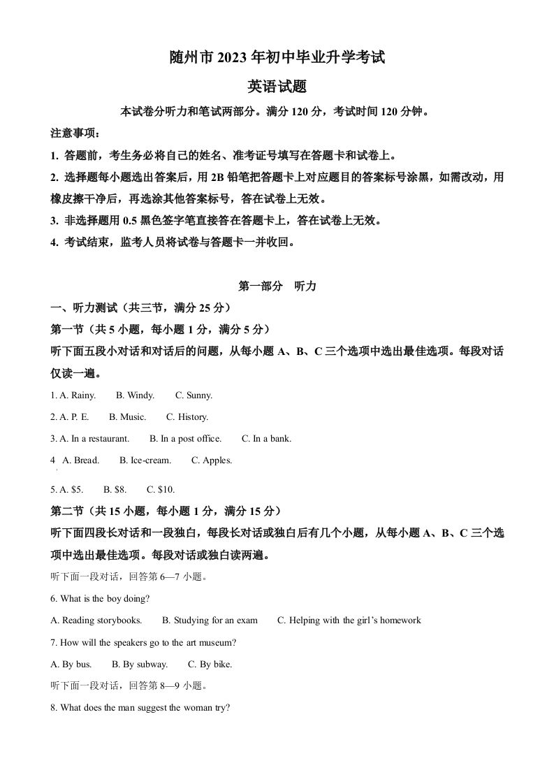 2023年湖北省随州市中考英语真题（含答案）_练习题|试卷|知识点|复习提纲