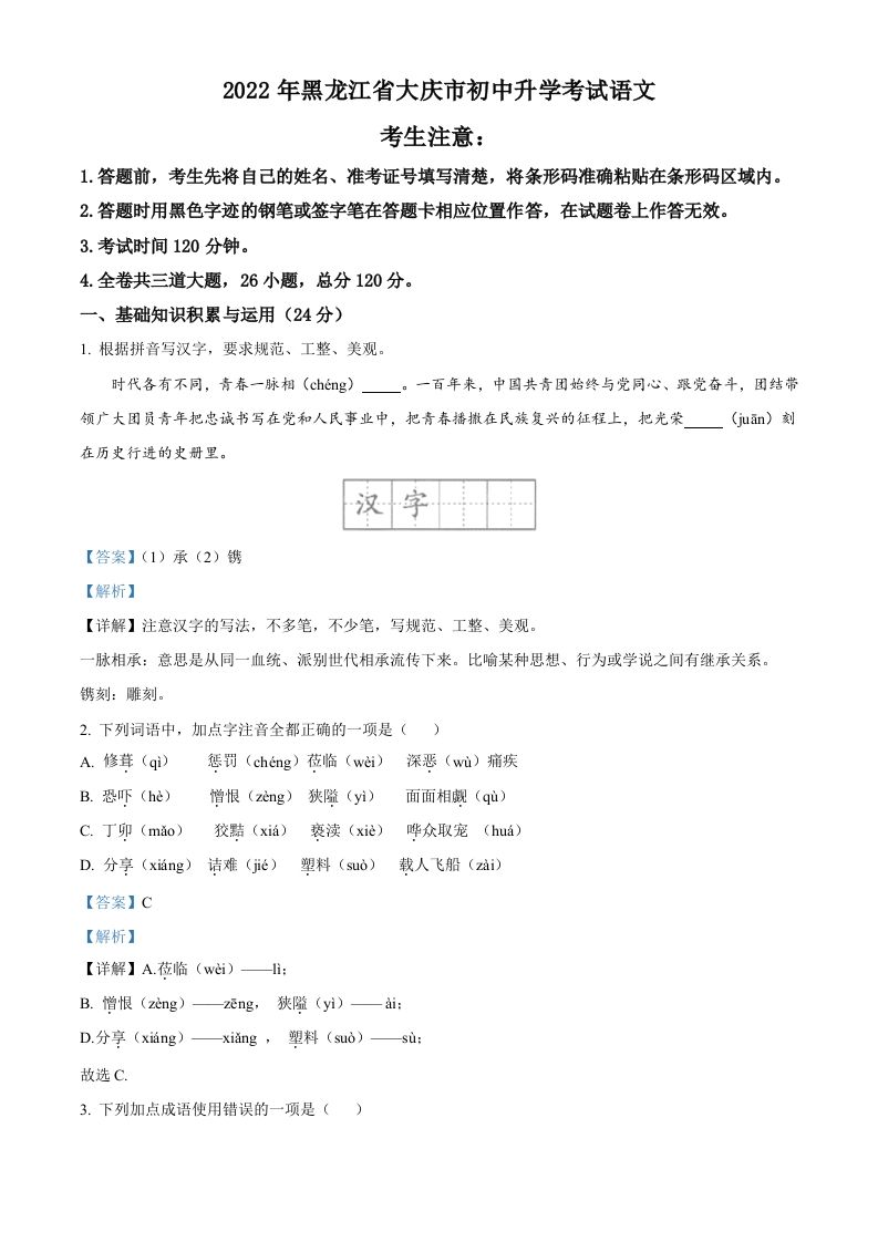 2022年黑龙江省大庆市中考语文真题（含答案）_练习题|试卷|知识点|复习提纲