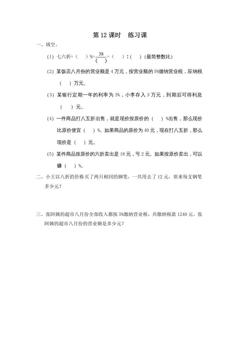 六年级数学上册第12课时练习课（苏教版）_练习题|试卷|知识点|复习提纲