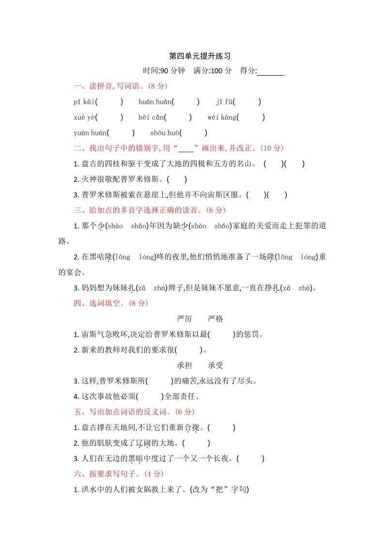 四年级语文上册第四单元提升练习_练习题|试卷|知识点|复习提纲