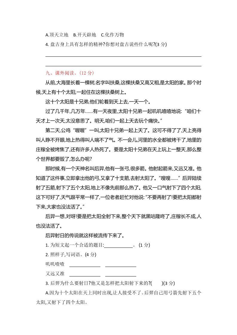 图片[3]_四年级语文上册第四单元提升练习_练习题|试卷|知识点|复习提纲