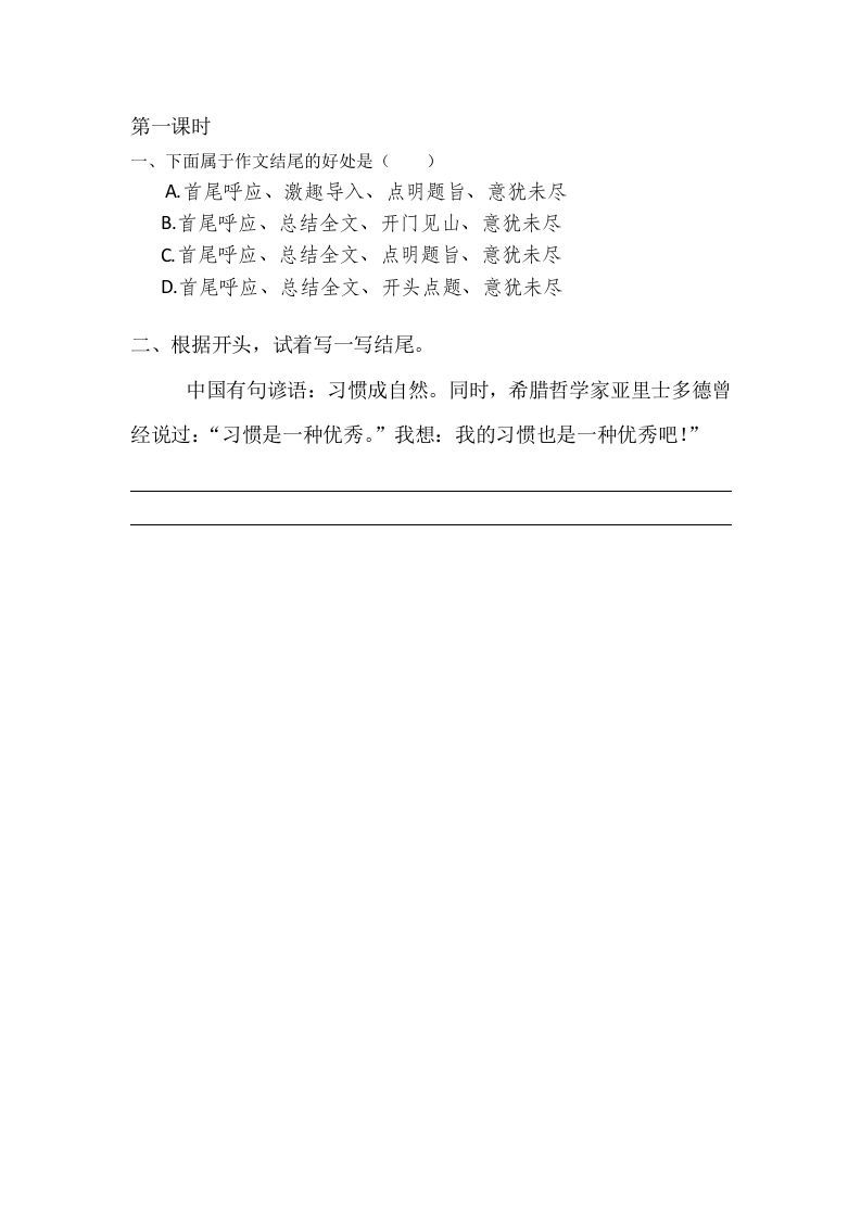 六年级语文下册园地四课时练_练习题|试卷|知识点|复习提纲