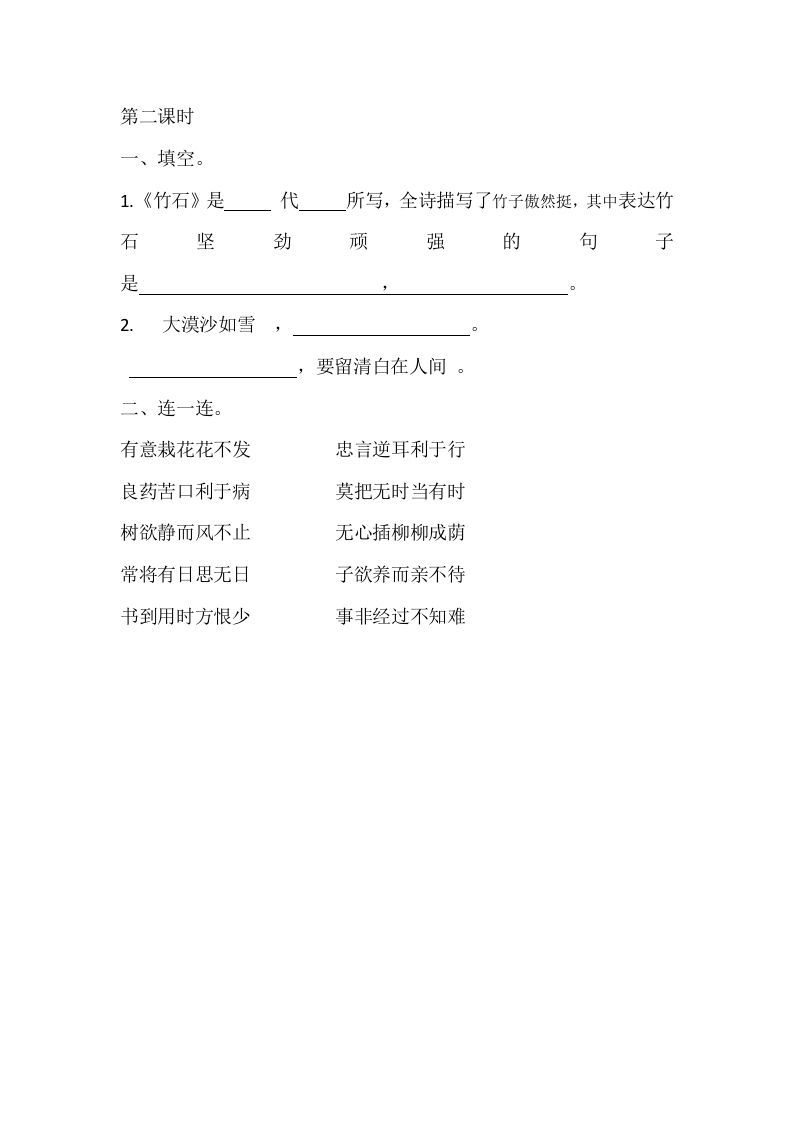 图片[2]_六年级语文下册园地四课时练_练习题|试卷|知识点|复习提纲