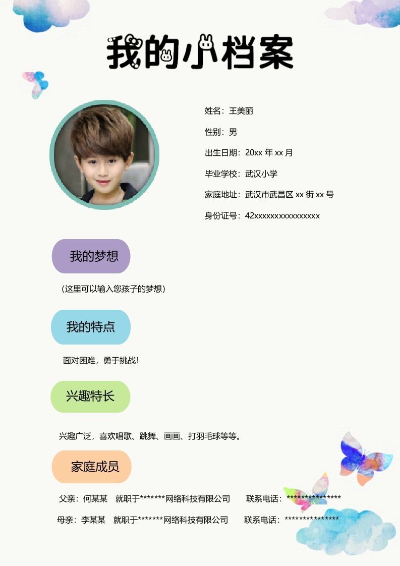 图片[2]_多页-小升初简历24_练习题|试卷|知识点|复习提纲