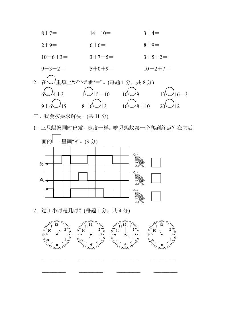 图片[2]_一年级数学上册黄冈市名校期末测试卷期末测试卷（人教版）_练习题|试卷|知识点|复习提纲