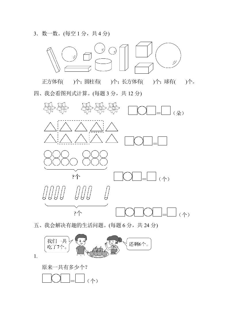 图片[3]_一年级数学上册黄冈市名校期末测试卷期末测试卷（人教版）_练习题|试卷|知识点|复习提纲