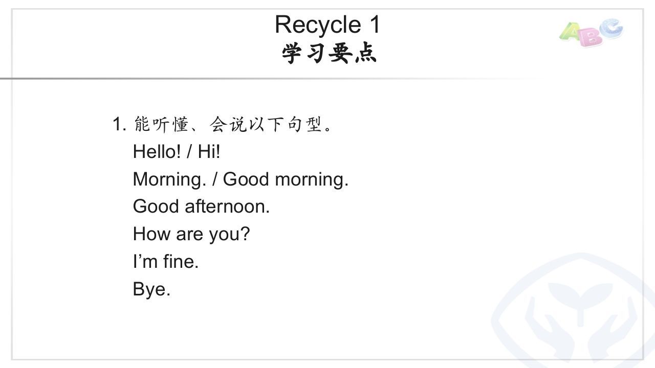 三年级英语上册PEP三英上Recycle1学习要点（人教PEP）_练习题|试卷|知识点|复习提纲