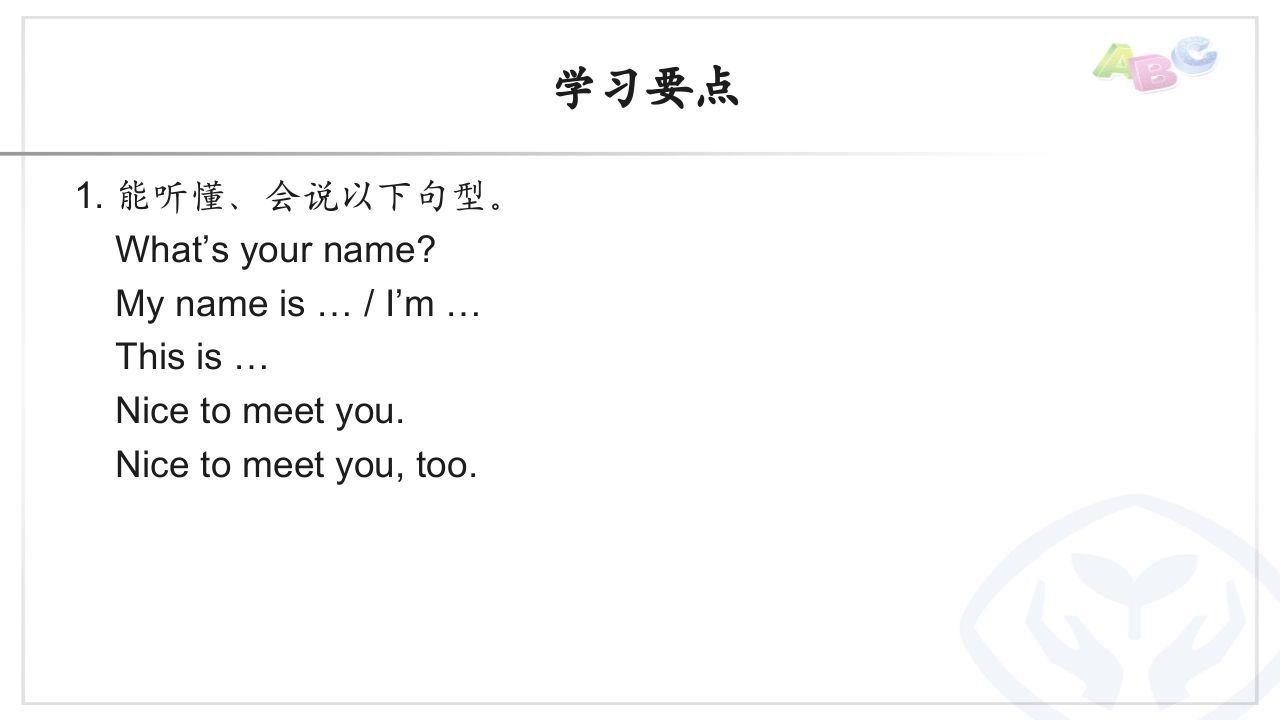 图片[2]_三年级英语上册PEP三英上Recycle1学习要点（人教PEP）_练习题|试卷|知识点|复习提纲