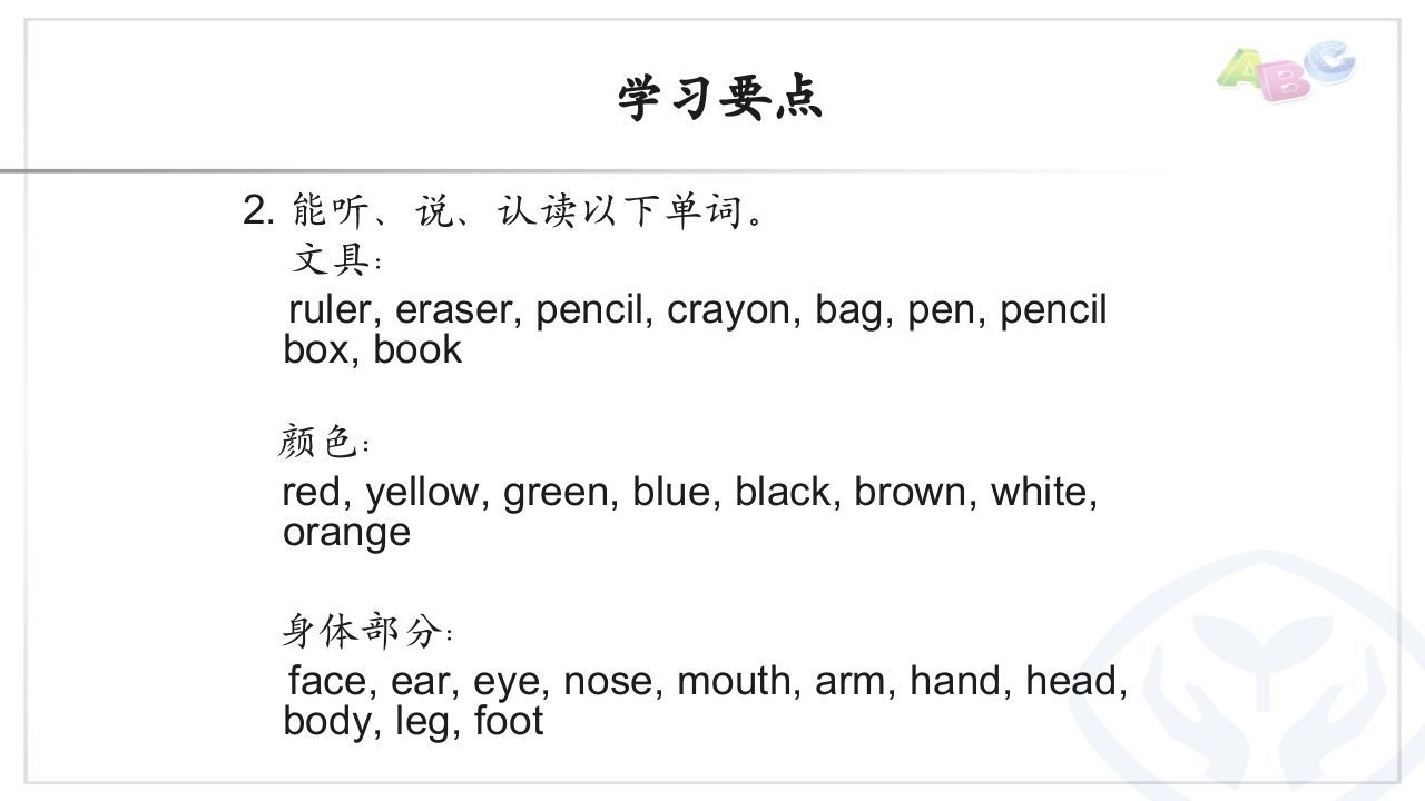 图片[3]_三年级英语上册PEP三英上Recycle1学习要点（人教PEP）_练习题|试卷|知识点|复习提纲