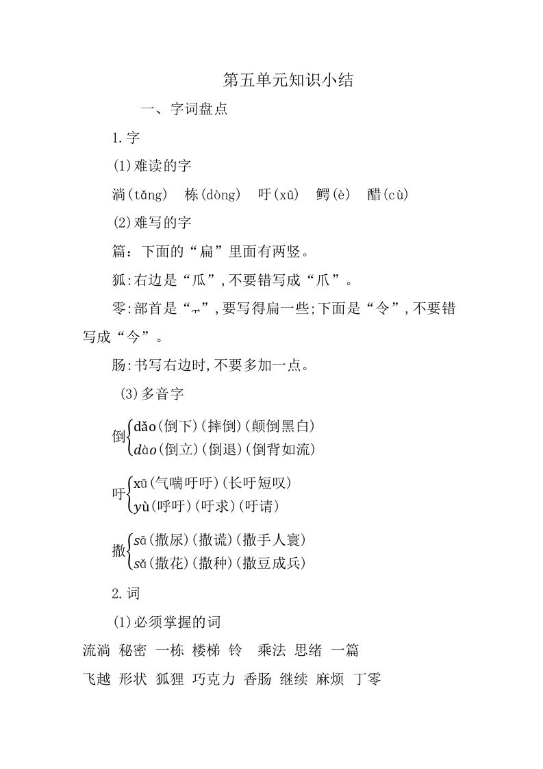 三年级语文下册第五单元知识小结_练习题|试卷|知识点|复习提纲