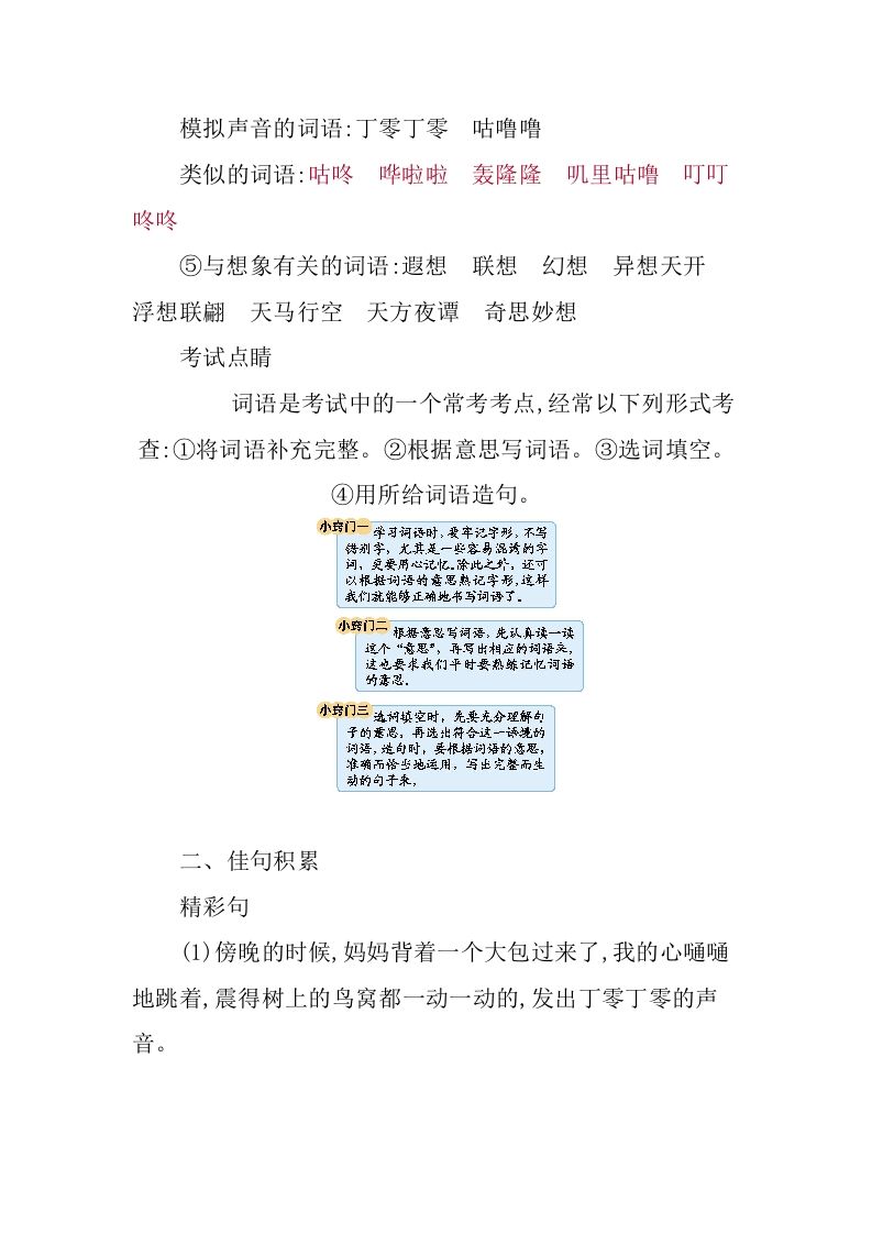 图片[3]_三年级语文下册第五单元知识小结_练习题|试卷|知识点|复习提纲