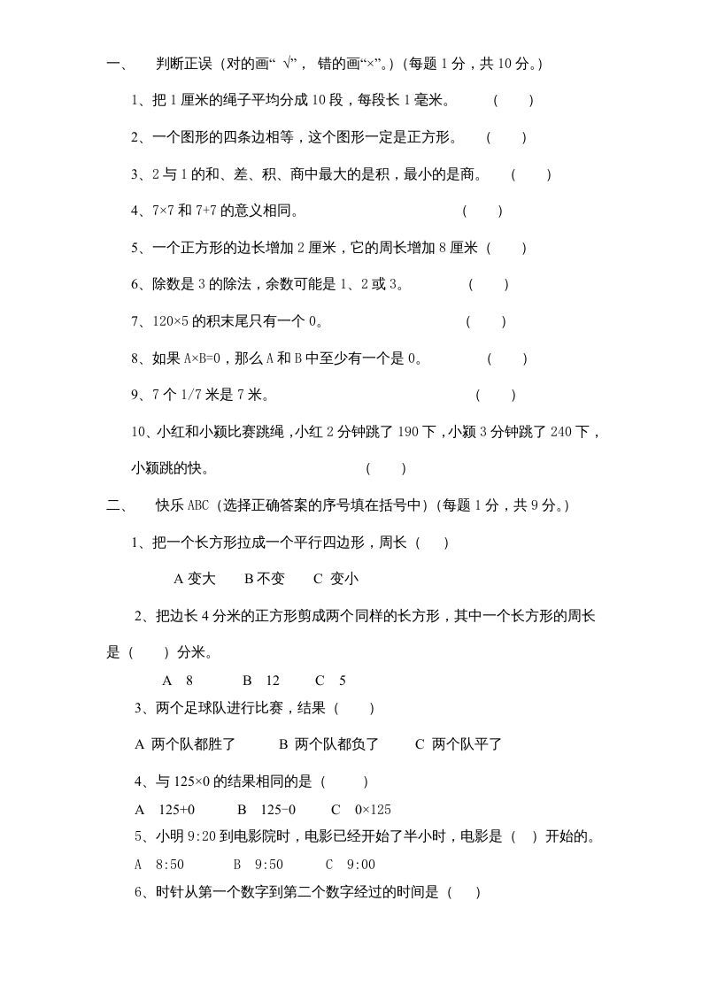 图片[2]_三年级数学上册期末测试卷1（人教版）_练习题|试卷|知识点|复习提纲