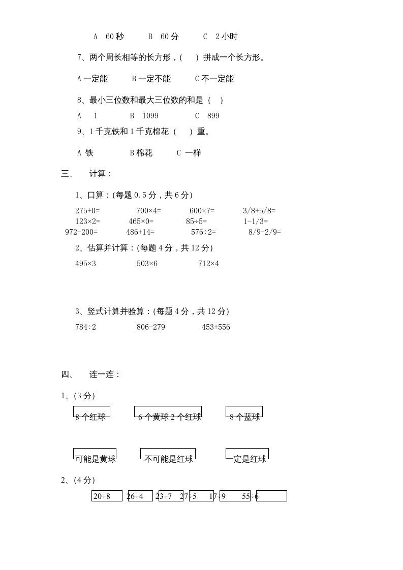 图片[3]_三年级数学上册期末测试卷1（人教版）_练习题|试卷|知识点|复习提纲