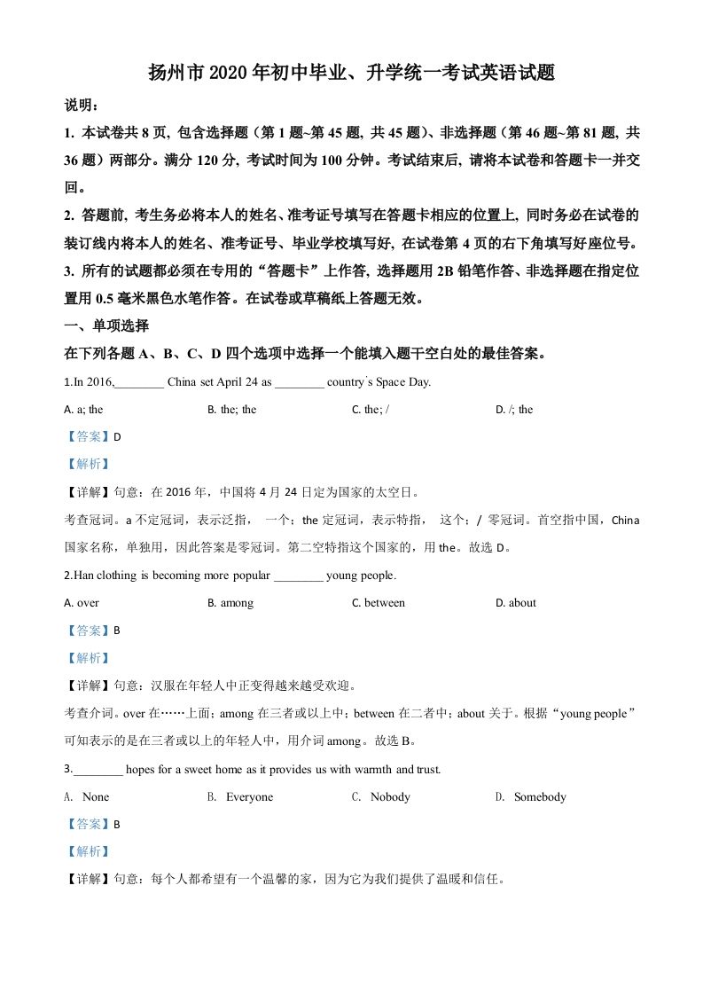 江苏省扬州市2020年中考英语试题（含答案）_练习题|试卷|知识点|复习提纲