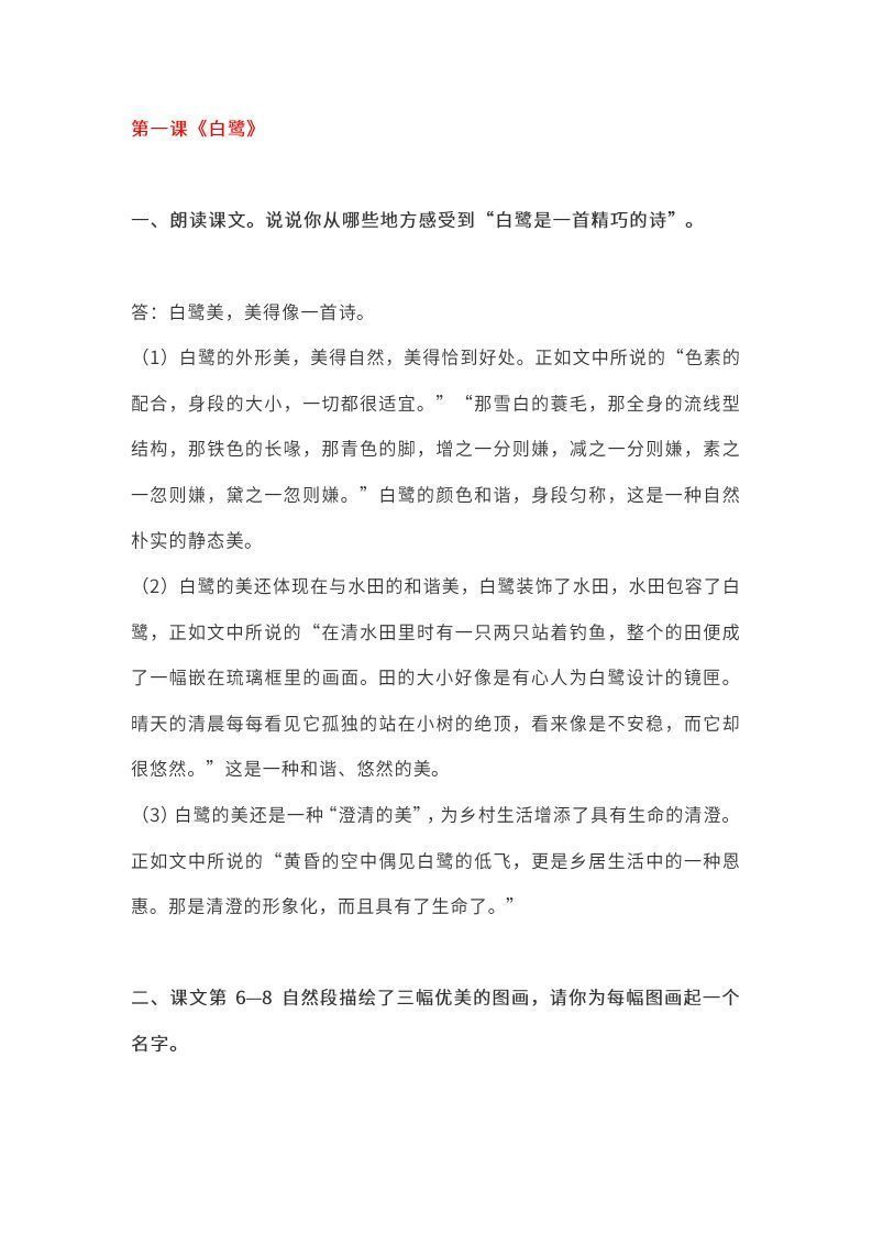 五上语文课本全册的课后题参考答案_练习题|试卷|知识点|复习提纲