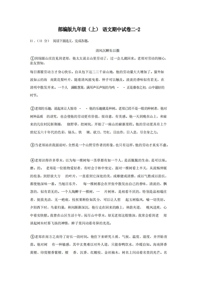 九年级（上）语文期中试卷2-2卷部编版_练习题|试卷|知识点|复习提纲