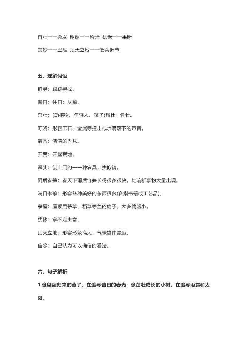 图片[2]_四年级语文上册24第24课《延安，我把你追寻》_练习题|试卷|知识点|复习提纲